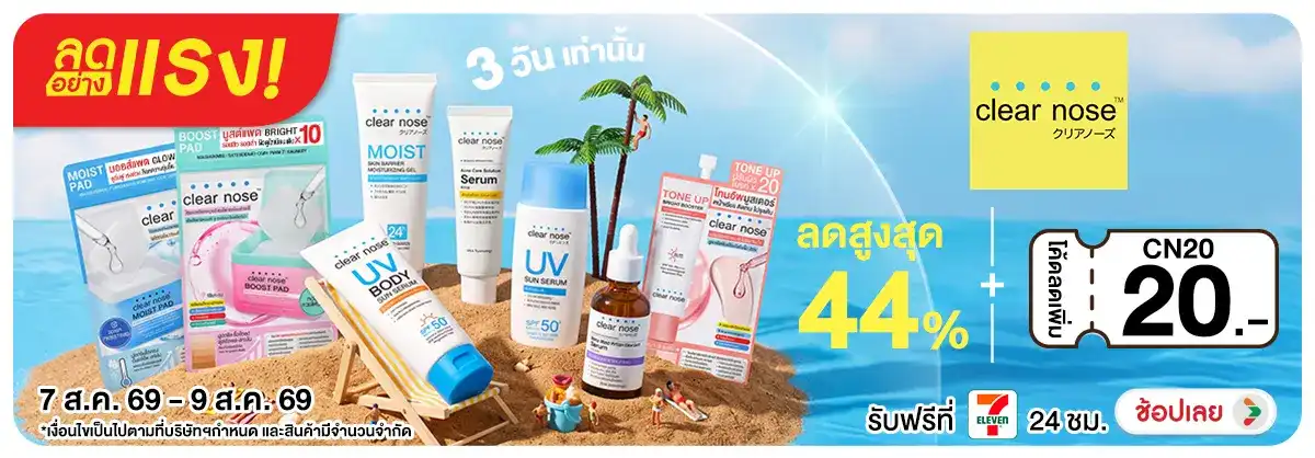 Hero-NON-ลดอย่างแรง 3 วัน Clearnose 07-09.08.26 H12