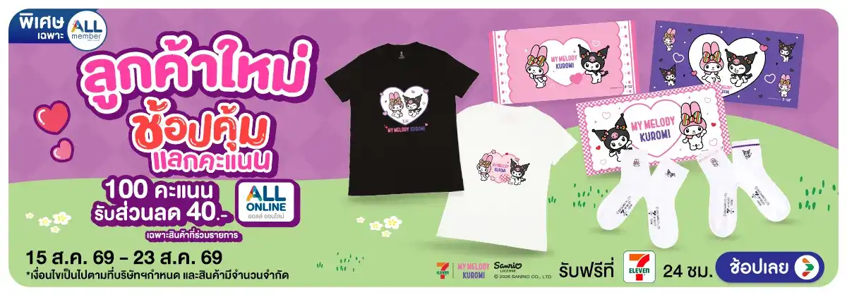 Hero-NON-M2S MMKM ช้อปคุ้มแลกคะแนน 15-23.08.2026 H12