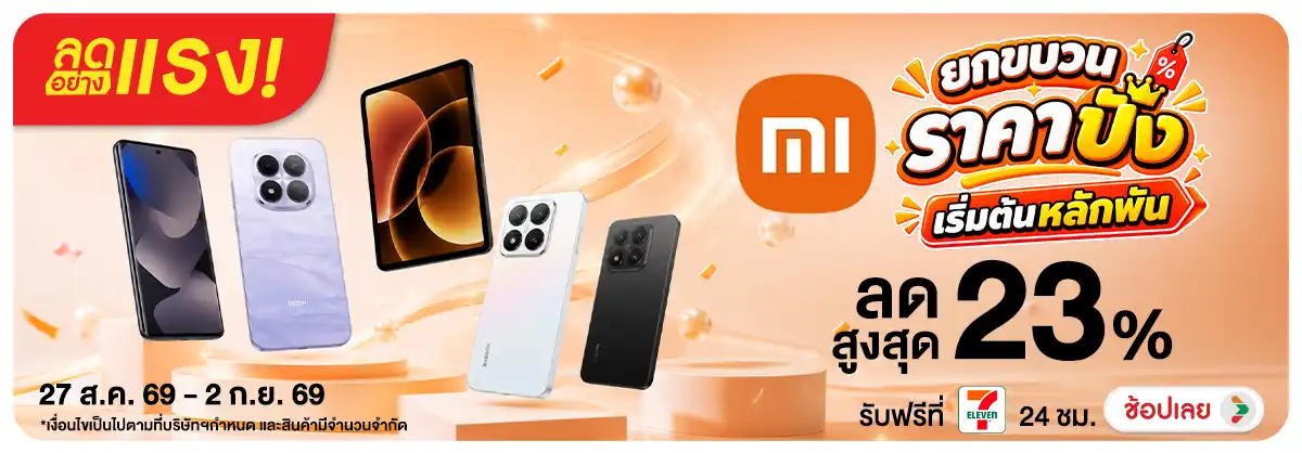 Hero-NON-ลดอย่างแรง ยกขบวน Xiaomi 27-02.08.26 H12