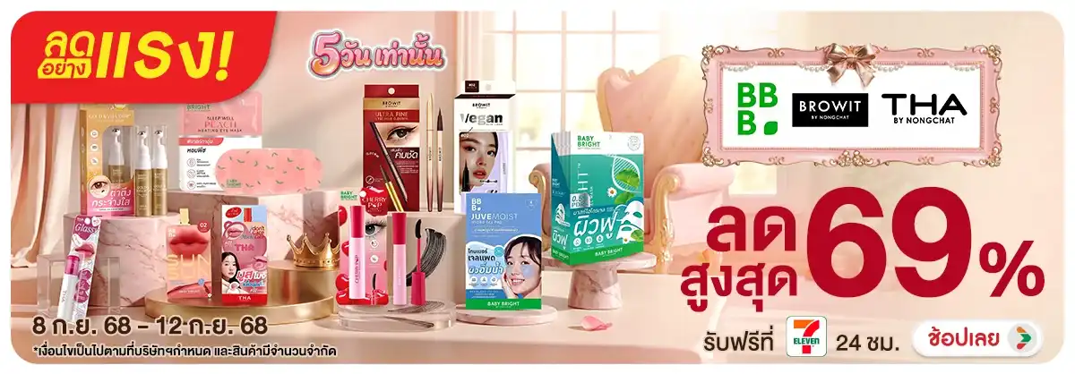 Hero-NON-ลดอย่างแรง 5วัน Baby Bright Browit Tha By Nongchat 08-12.09.26 H12
