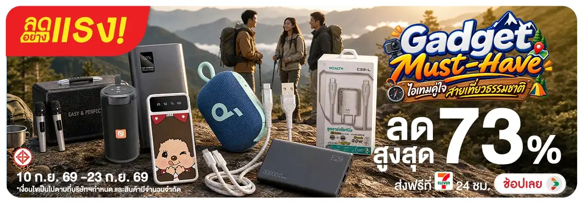 Hero-NON-ลดอย่างแรง Gadget Must-Have 10-23.09.26 H12
