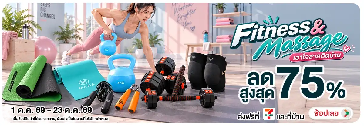 Hero-NON-Fitness Massage เอาใจสายติดบ้าน 01.23.10.2026 H12