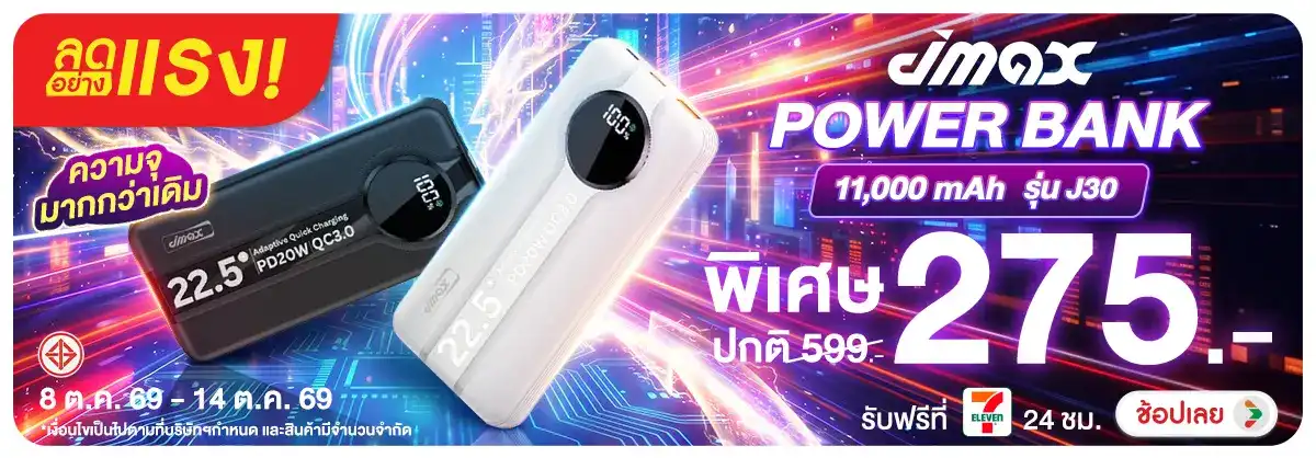 Hero-NON-ลดอย่างแรง JMAX Power bank ความจุมากกว่าเดิม 11000mAh 08-14.10.2026 H12