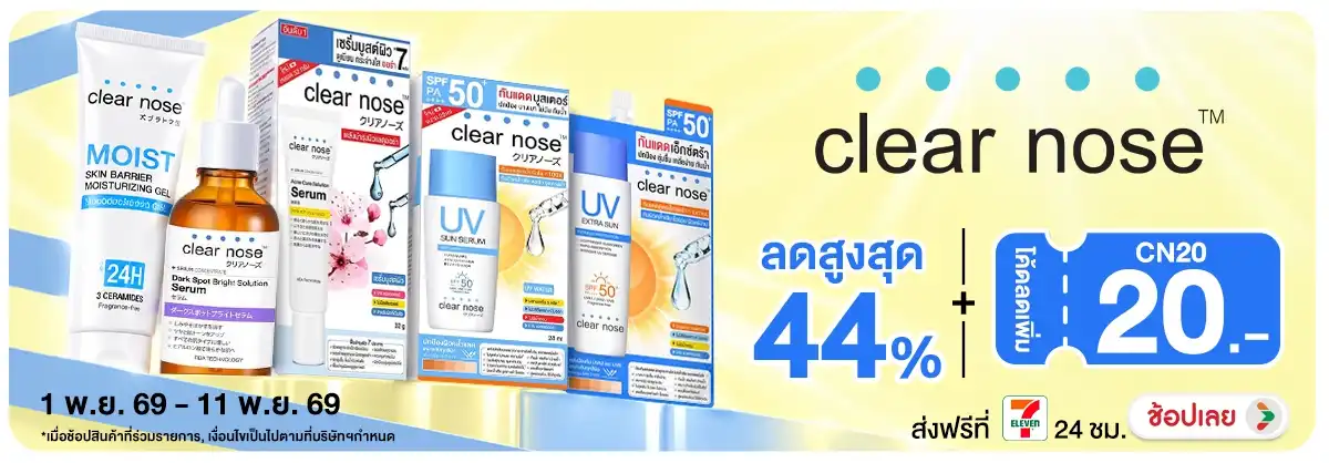 Hero-NON-Clearnose ลดสูงสุด 01-11.11.2026 H12