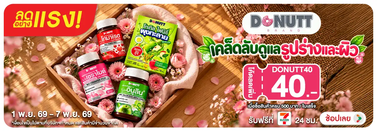 Hero-NON-ลดอย่างแรง Donutt 01-07.11.26 H12