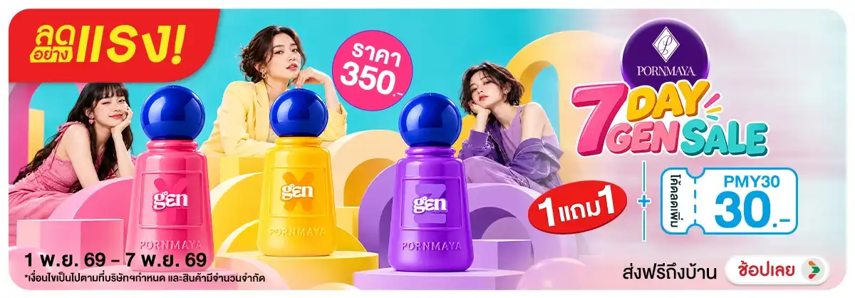 Hero-NON-ลดอย่างแรง 7 วัน PORNMAYA 7 DAY GEN SALE 01-07.11.26 H12