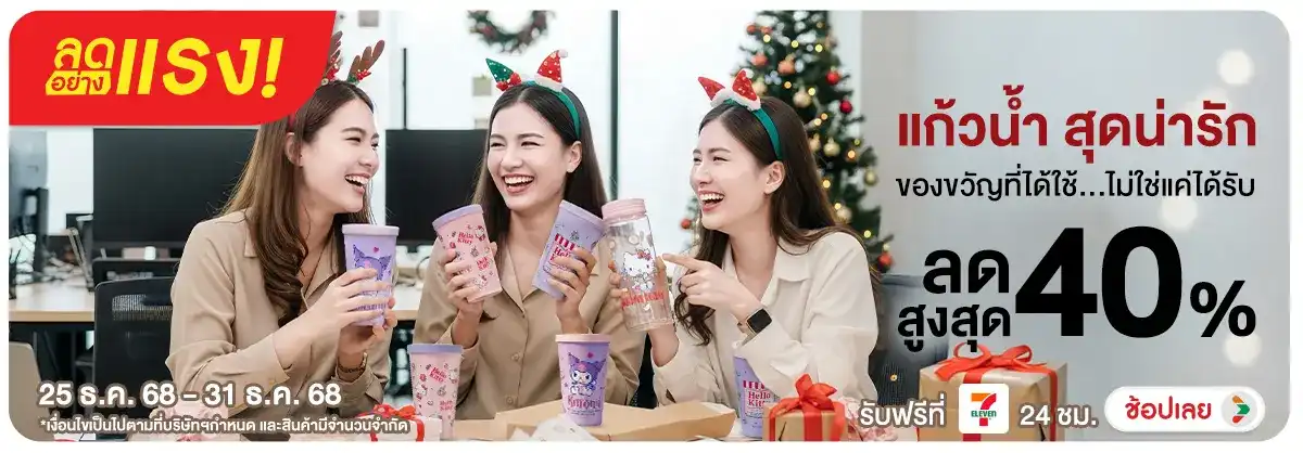 ลดอย่างแรง แก้วน้ำสุดน่ารัก