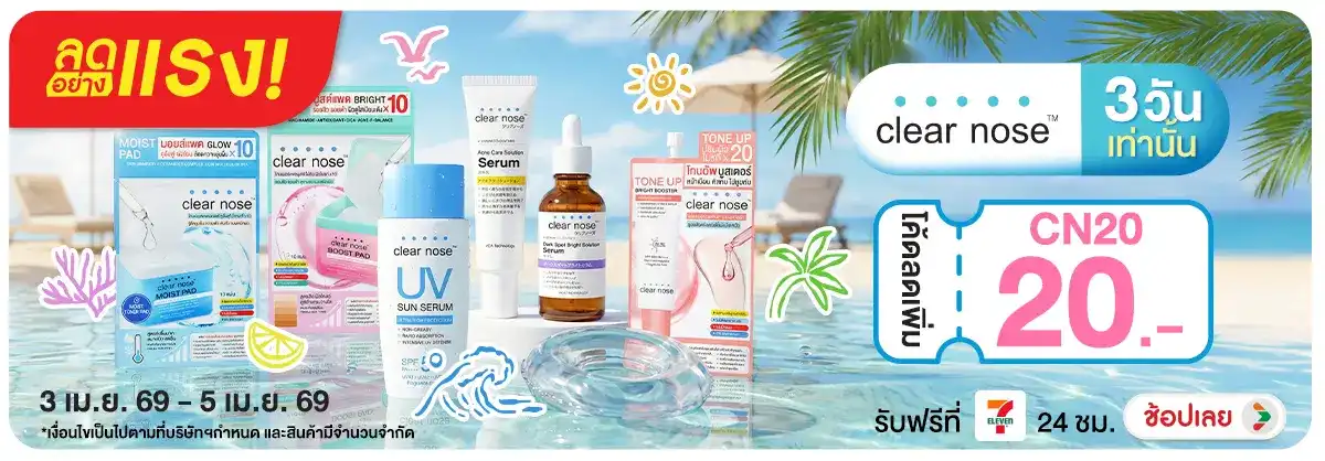 Hero-NON-ลดอย่างแรง 3 วัน Clearnose 03-06.04.26 H12