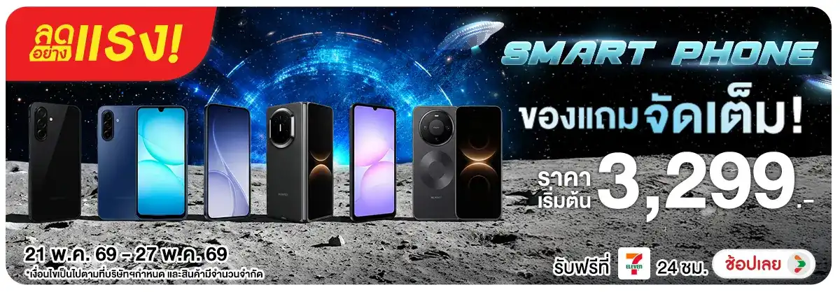 Hero-NON-ลดอย่างแรง Smart Phone ของแถมจัดเต็ม 21-27.05.26 H12