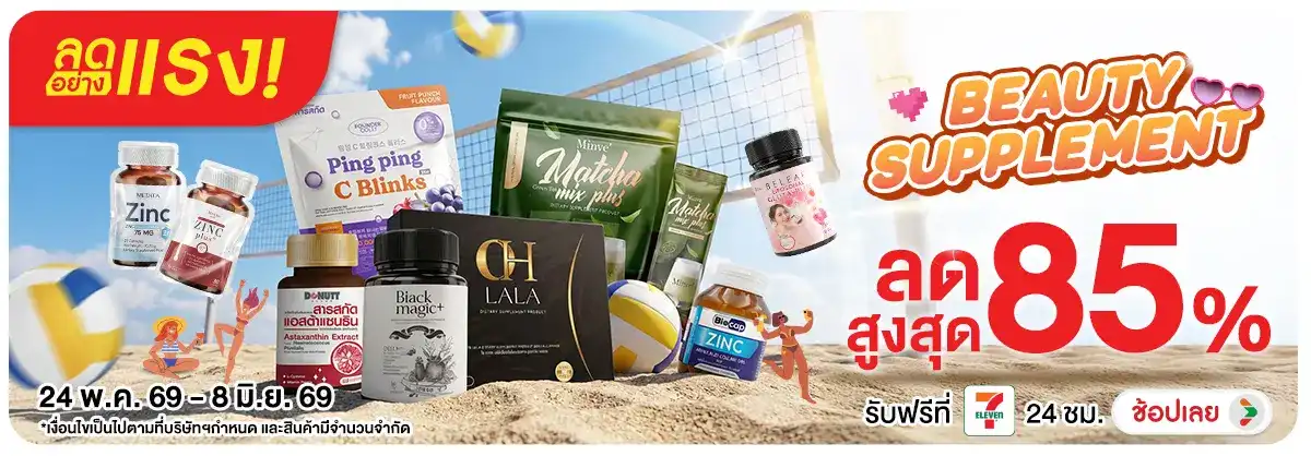 Hero-NON-ลดอย่างแรง Beauty Supplement สวยท้าเเดด 24-08.05.26 H12