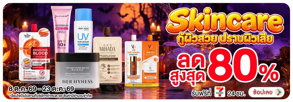 Hero-NON-Skincare กู้ผิวสวย ปราบผิวเสีย 08-23.10.2026 H12