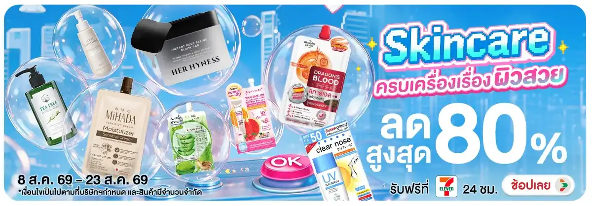 Hero-NON-Skincare ครบเครื่องเรื่องผิวสวย 08-23.08.2026 H12