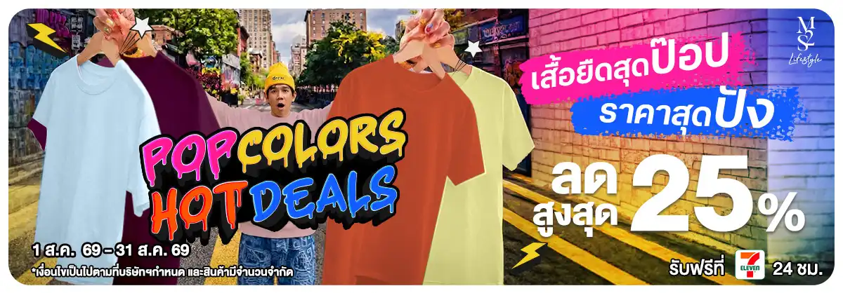 Hero-NON-M2S Pop Colors Hot Deals 01-31.08.2026 H12