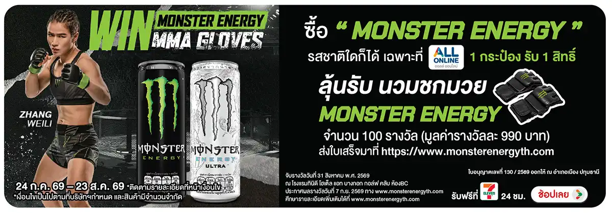 Hero-Drink- ซื้อ Monster Energy®(2265) 24-23.08.26 H12