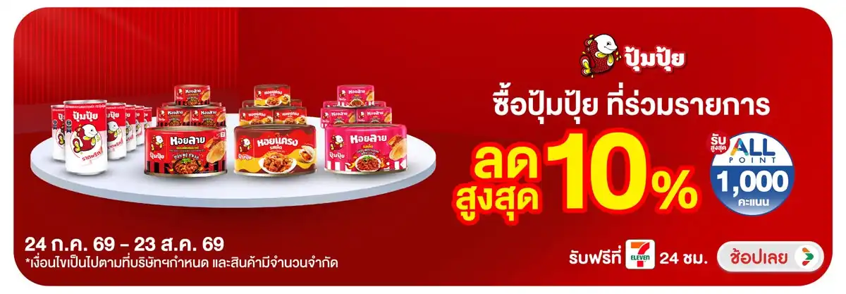 Hero-Eat- ซื้อปุ้มปุ้ย ที่ร่วม(2153) 24-23.08.26 H12