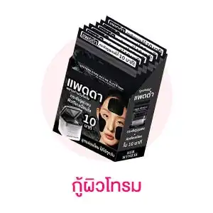 T-Beauty กู้ผิวด่วน