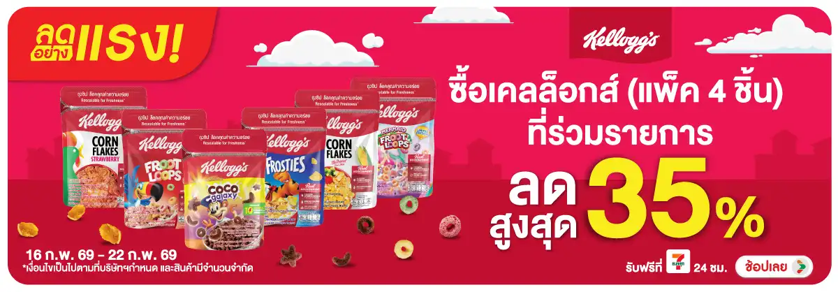 Hero-Eat- ลดอย่างแรง ซื้อ เคลล(348) 16-22.02.26 H12