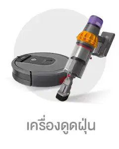 เครื่องดูดฝุ่น