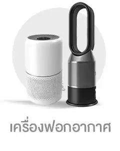เครื่องฟอกอากาศ