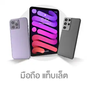 มือถือ แท็บเล็ต