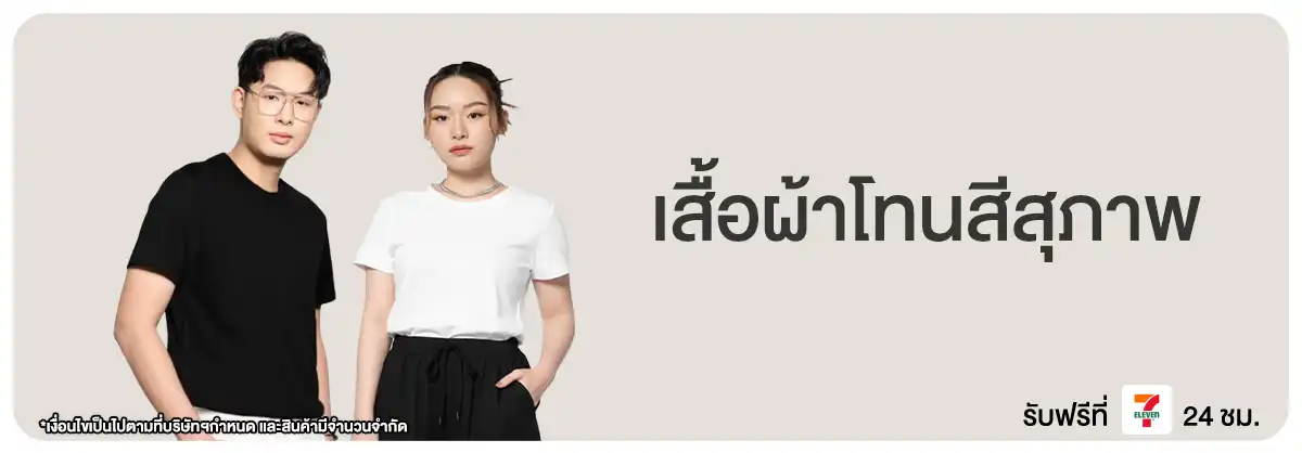 M2S Lifestyle เสื้อผ้าโทนสุภาพ
