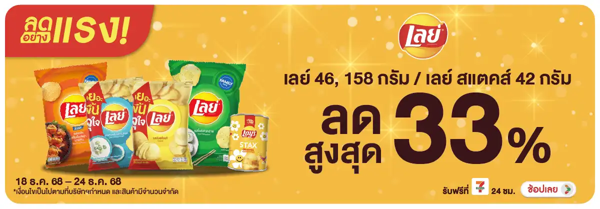 Hero-Eat- ลดอย่างแรง เลย์คลสสิ(70) 1824.12.25 H12