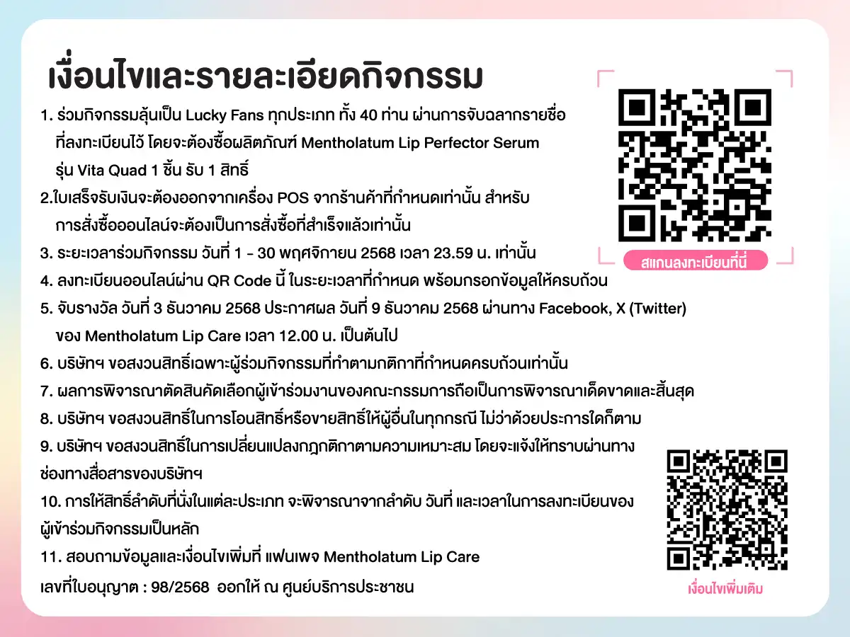 Hero-BTHL- Mentholatum Lip Perf(144) 0130.11.25 TC1