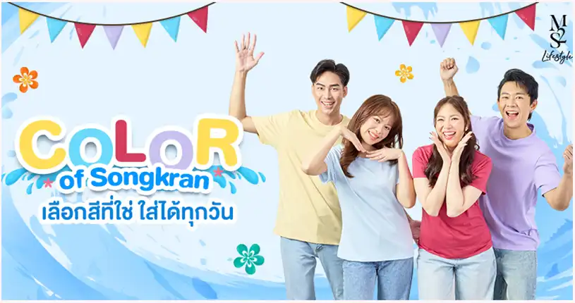 Blog-Hello Summer M2S Lifestyle