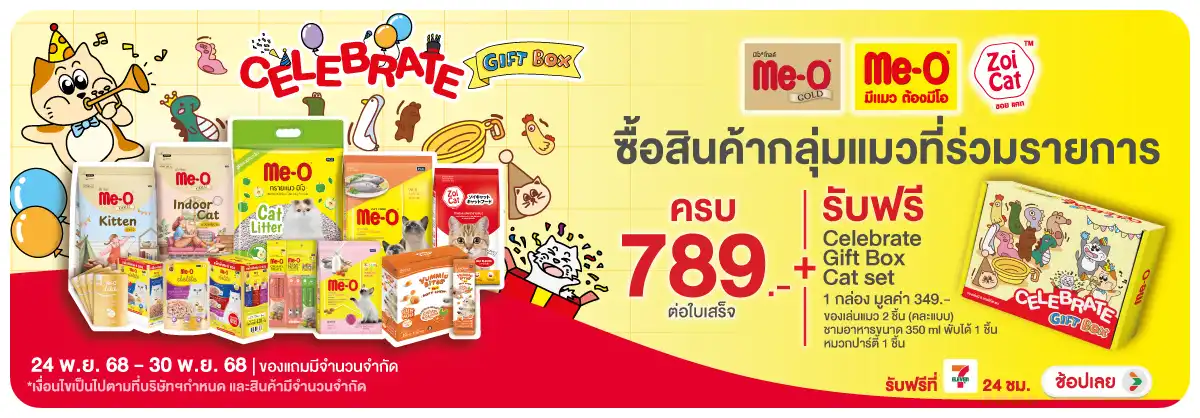 Hero-PETS- เมื่อซื้อสินค้ากลุ่ม(75) 2430.11.25 H12