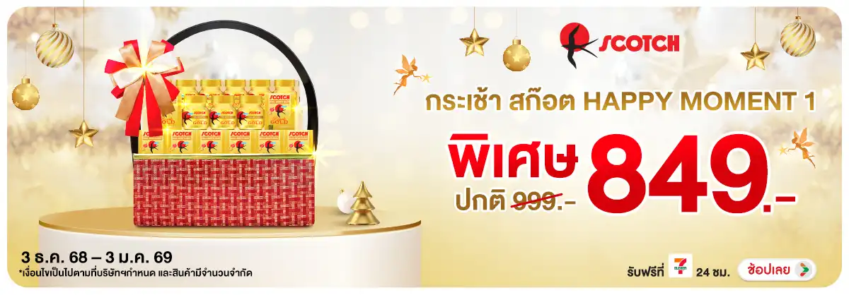 Hero-Drink- กระเช้าสก๊อต Happy M(121) 0303.01.25 H12
