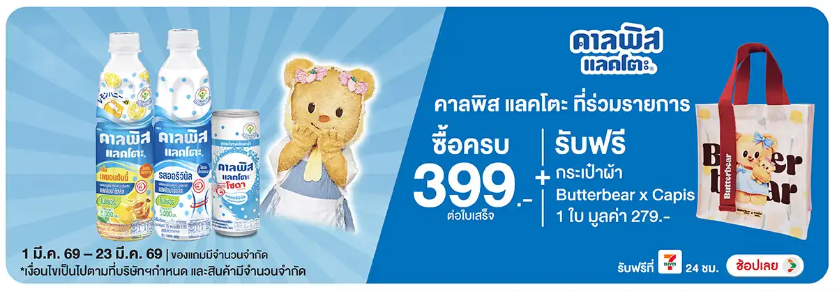 Hero-Drink- เมื่อ ซื้อสินค้าแบรน(765) 01-23.03.26 H12
