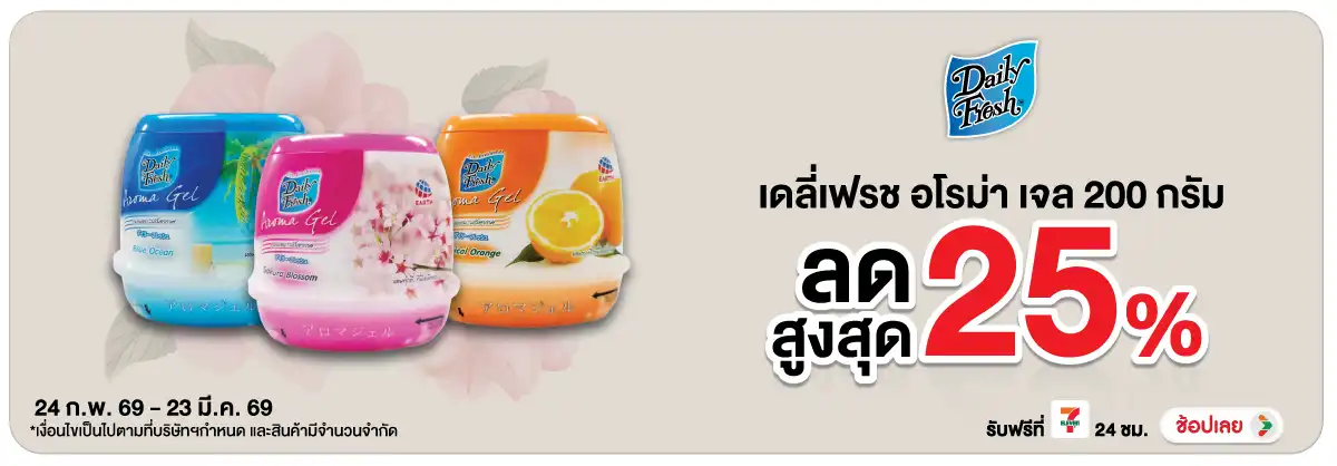 Hero-HPMK- เดลี่เฟรช อโรม่า เจล(757) 24-23.03.26 H12