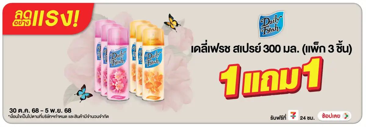 Hero-HPMK- ลดอย่างแรง เดลี่เฟรช(66) 3005.11.25 H12