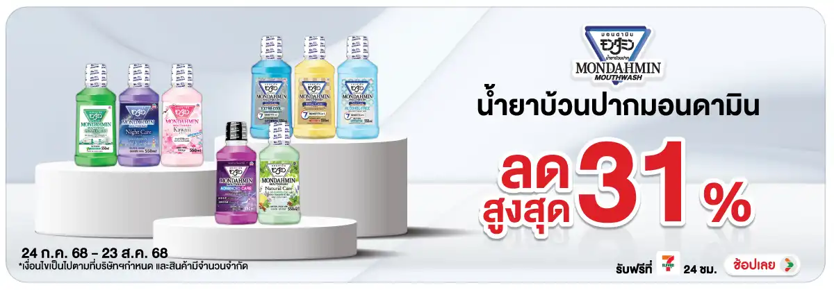 Hero-BTHL- Mondahmin ลดสูงสุด 3(118) 2423.08.25 H12