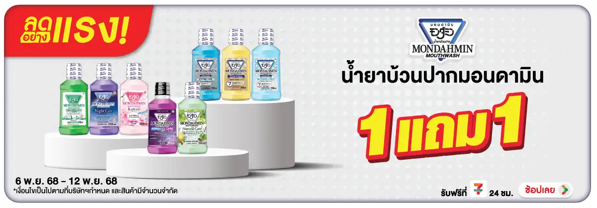 Hero-BTHL- ลดอย่างแรง Mondahmin(69) 0612.11.25 H12