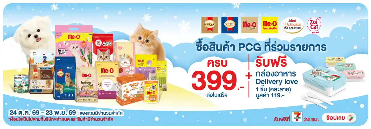 Hero-PETS- เมื่อซื้อ สินค้าอาหา(3160) 24-23.11.26 H12