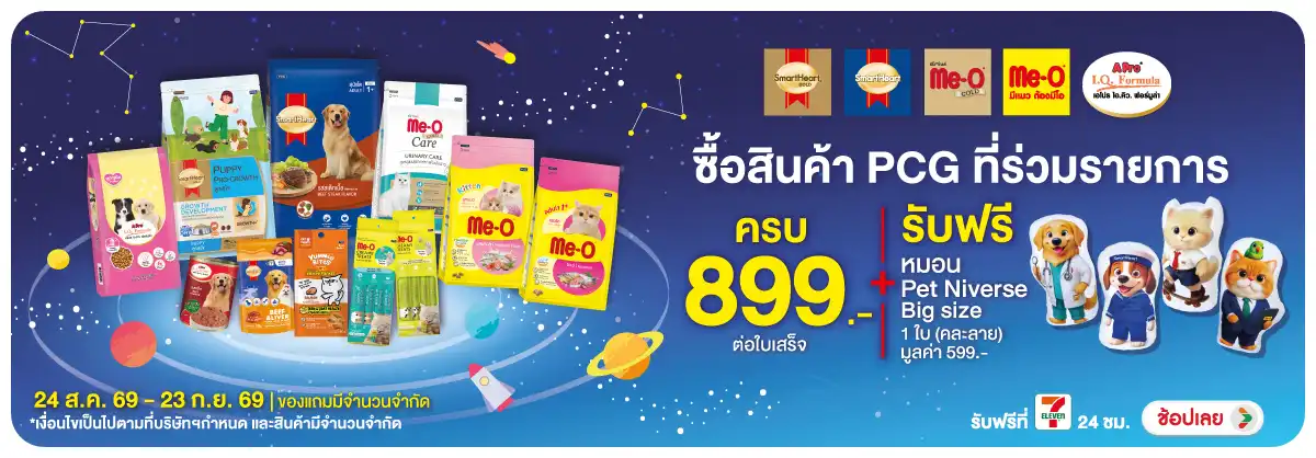 Hero-PETS- เมื่อซื้อสินค้าอาหาร(2452) 24-23.09.26 H12