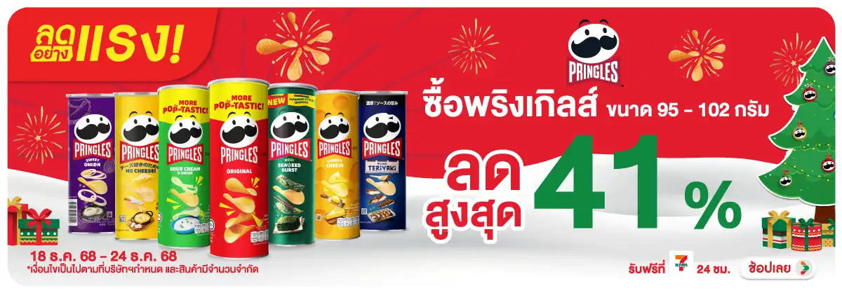 Hero-Eat- ลดอย่างแรง พริงเกิลส(78) 1824.12.25 H12