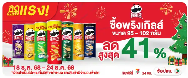 Hero-Eat- ลดอย่างแรง พริงเกิลส(78) 1824.12.25 H60