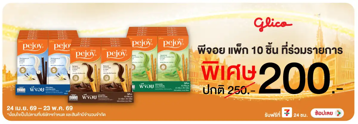 Hero-Eat- พีจอย ราคาพิเศษ(1260) 24-23.05.26 H12