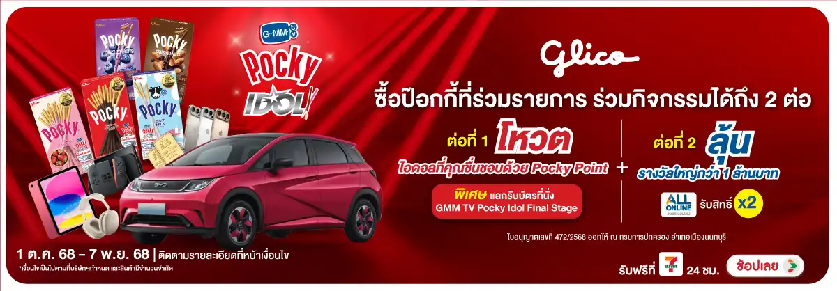 Hero-Eat- Campaign GMM TV Pock(151) 0107.11.25 H12