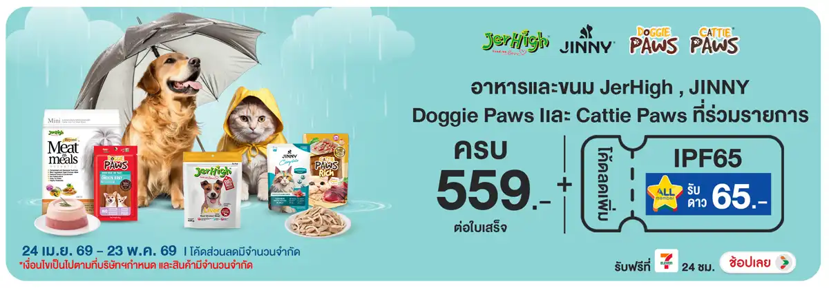 Hero-PETS- เมื่อซื้อสินค้าอาหาร(1272) 24-23.05.26 H12