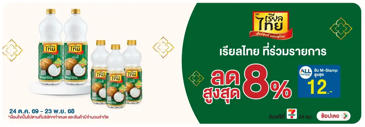 Hero-Eat- ซื้อเรียลไทย ที่ร่วม(3268) 24-23.11.26 H12