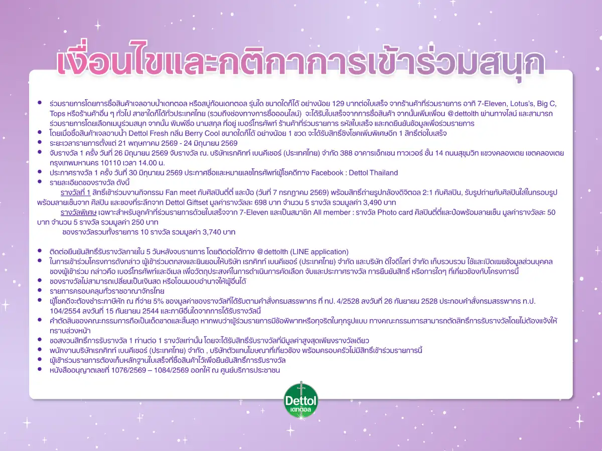 Hero-BTHL- เมื่อซื้อสินค้าสบู่เ(1624) 21-24.06.26 H12 TC