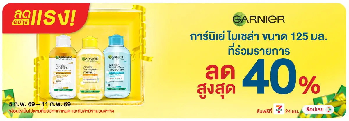 Hero-BTHL- ลดอย่างแรง Garnier M(465) 05-11.02.26 H12