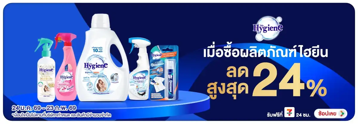 Hero-HPMK- ไฮยีน ลดสูงสุด 24(464) 24-23.02.26 H12