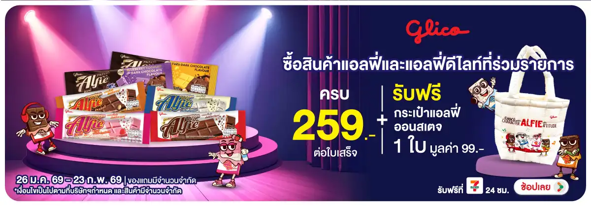 Hero-Eat- เมื่อซื้อสินค้า แอลฟ(466) 26-23.02.26 H12