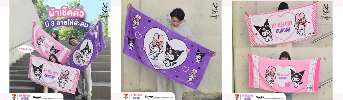M2S รวมคาแรคเตอร์ ผ้าขนหนู review