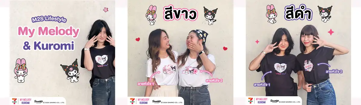 M2S รวมคาแรคเตอร์ เสื้อ MMKU review