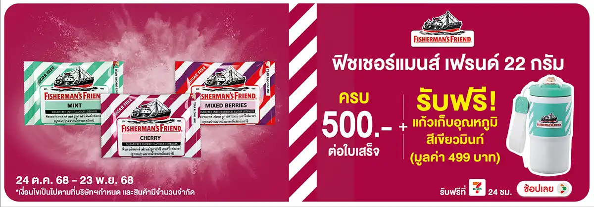 Hero-Eat- แบรนด์ฟิชเชอร์แมนเฟร(134) 2423.11.25 H12